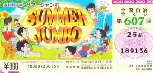 Summer-Jumbo: Sommer-Sonderziehung