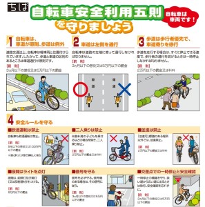 Neue Regeln freundlich erklärt. Quelle: Polizei der Präfektur Chiba