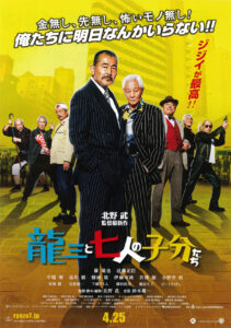 Filmplakat Ryuzo 7 - erschienen im April 2015