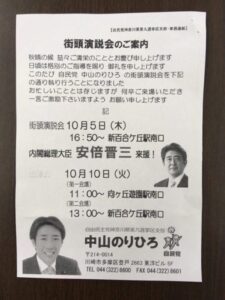 Plakat des geplanten Auftritts in Shinyurigaoka
