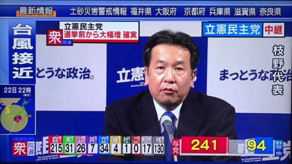Action im Japanischen TV: Taifun-Nachrichten links und oben; Wahlen in der Mitte und unten