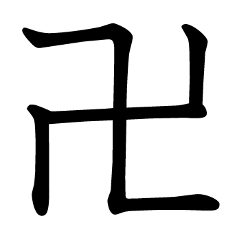 Japanisches (chinesisches) Schriftzeichen Manji