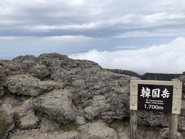 Auf dem Gipfel des Karakuni-dake