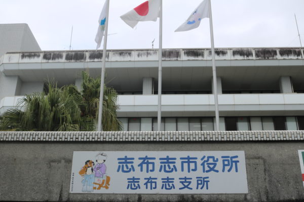 Achtung Zungenbrecher: Dieses Rathaus nennt sich Shibushi Shiyakusho Shibushi Shibushishisho