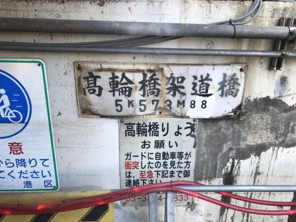Bald Geschichte: Am alten Takanawa-Tunnel