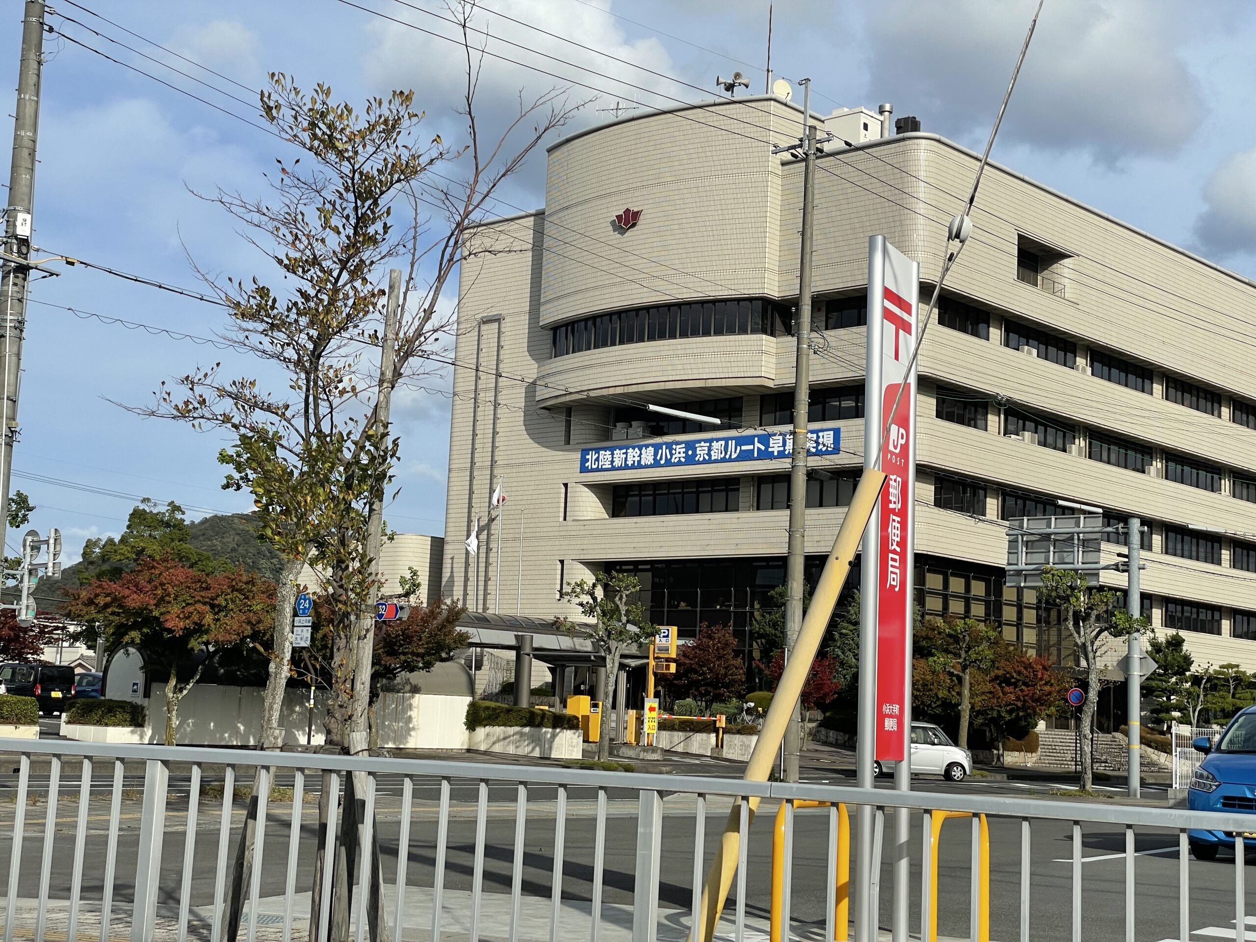 Rathaus von Obama - mit einem Transparent, dass den schnellen Bau der Shinkansentrasse fordert