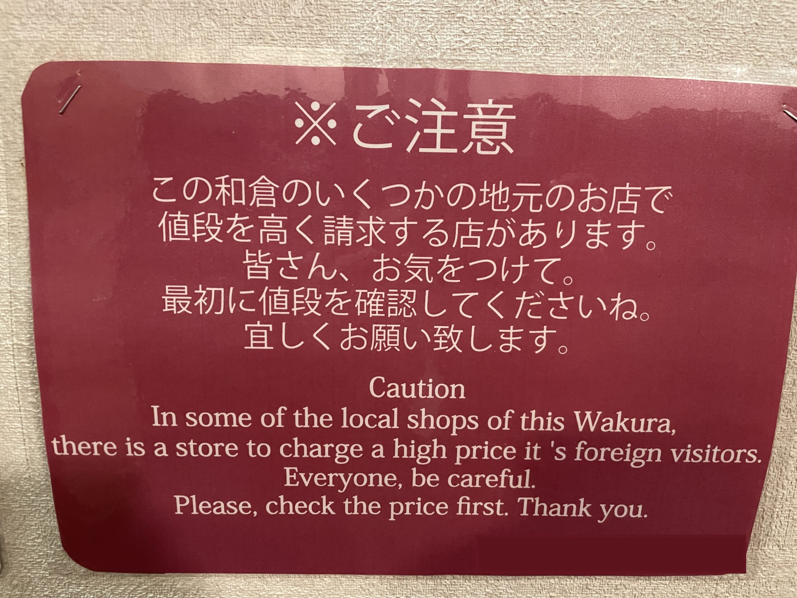 Warnhinweis für Ausländer in einer Unterkunft in Wakura
