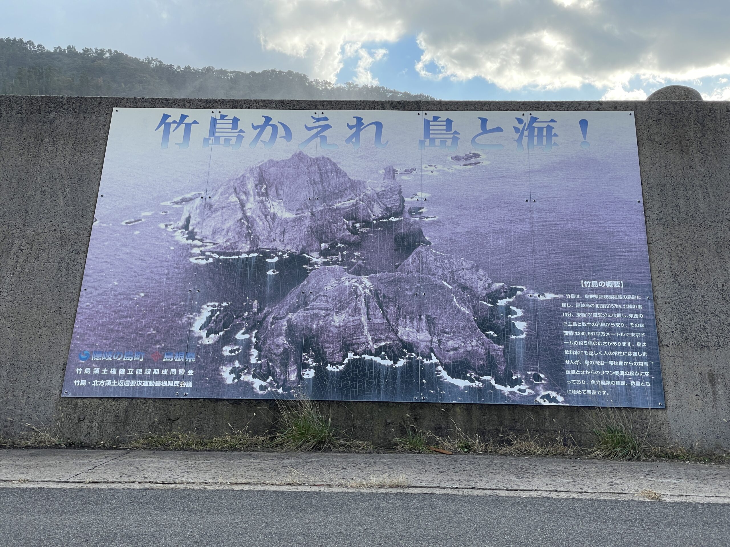 Poster auf Okinoshima: Gebt Takeshima zurück - die insel und das Meer (rundherum)
