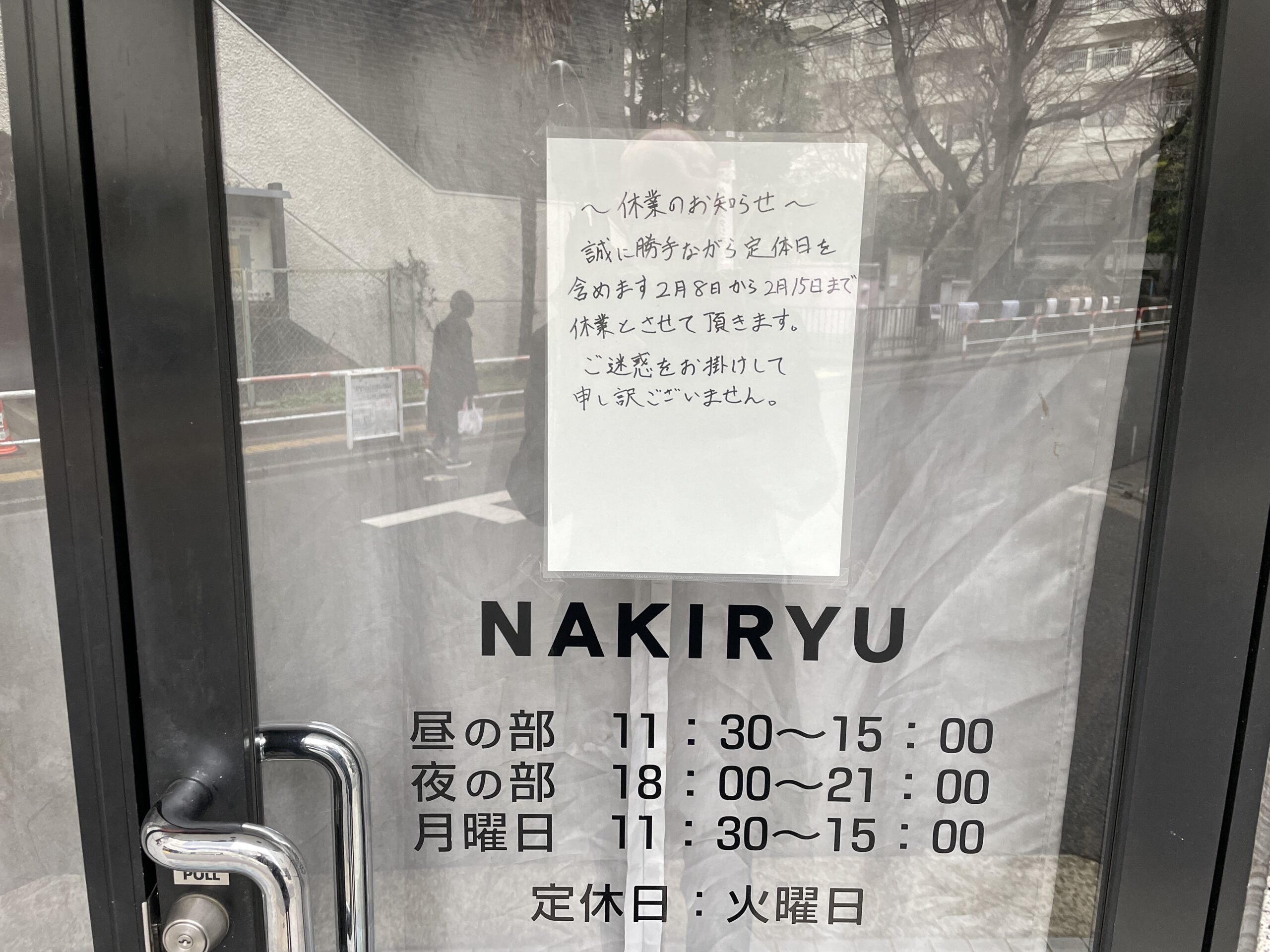 Drei Versuche, drei Mal Urlaub: Nakiryū in Toshima, Tokyo