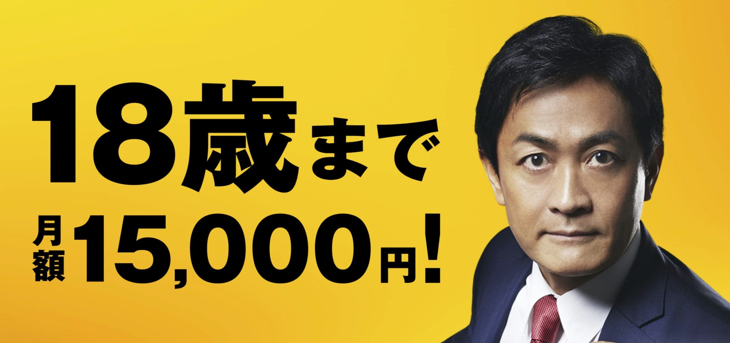 Diese Partei fordert: Kindergeld bis 18, und zwar 15,000 yen pro Monat