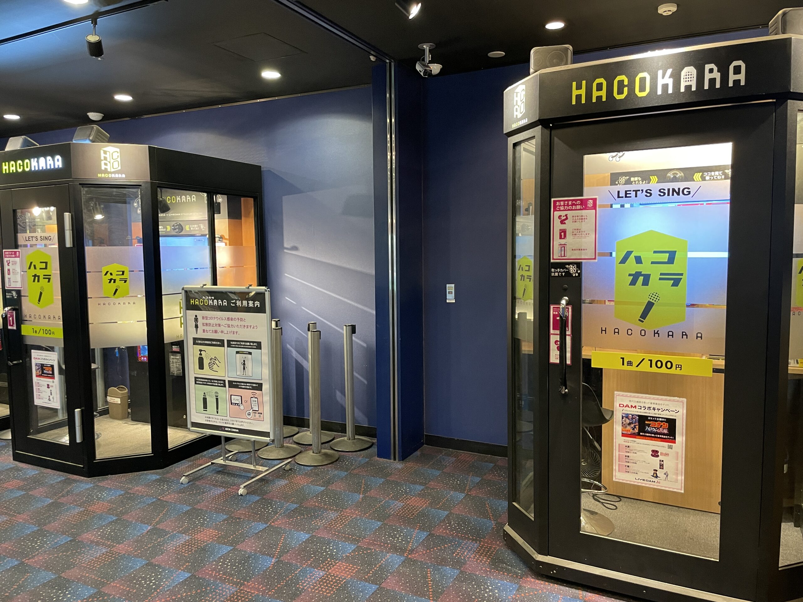 HACOKARA - Instant-Karaoke im Kinofoyer