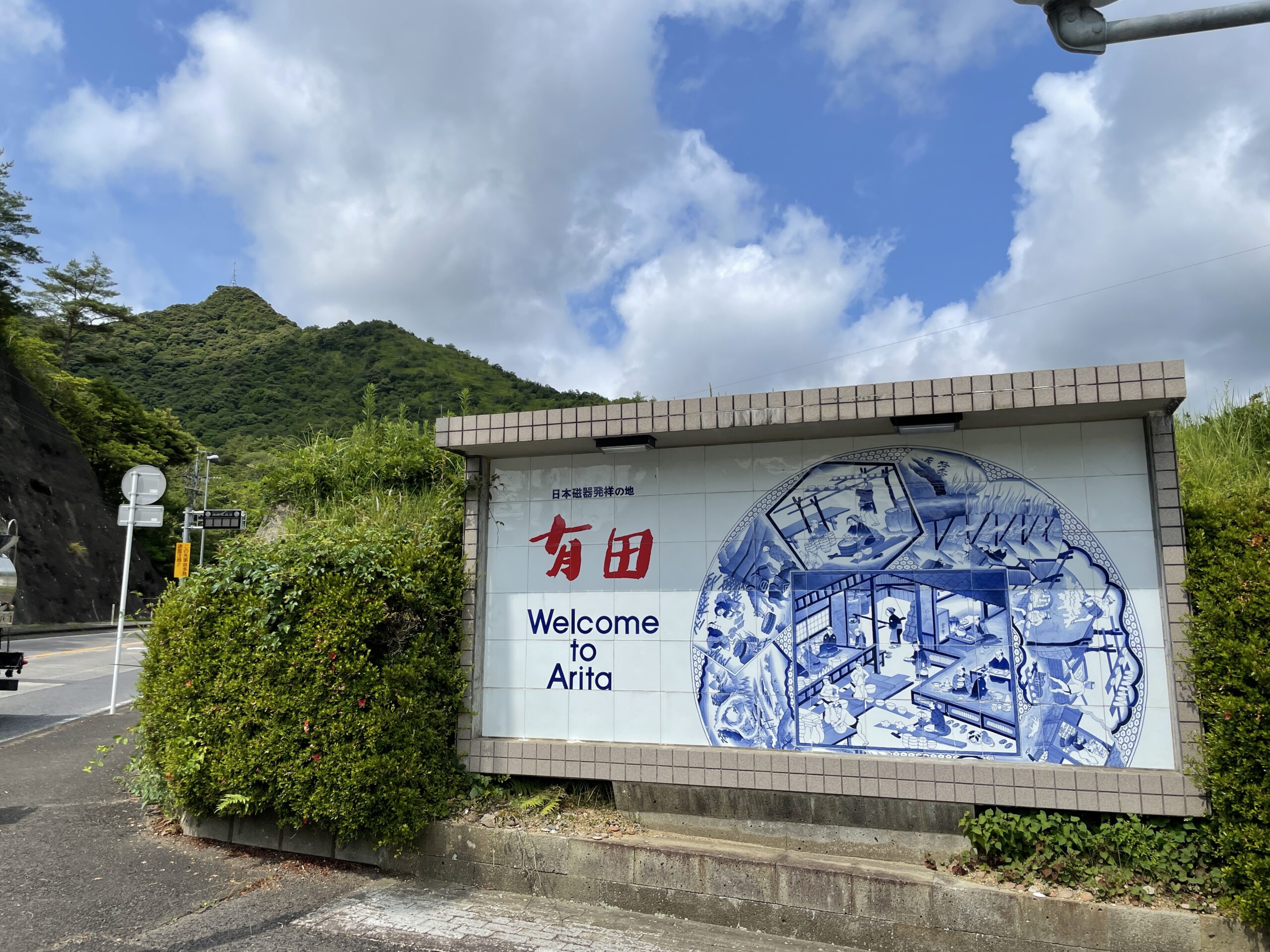 Otrseingangsschild - Willkommen in Arita, Ursprung des Porzellans (in Japan)