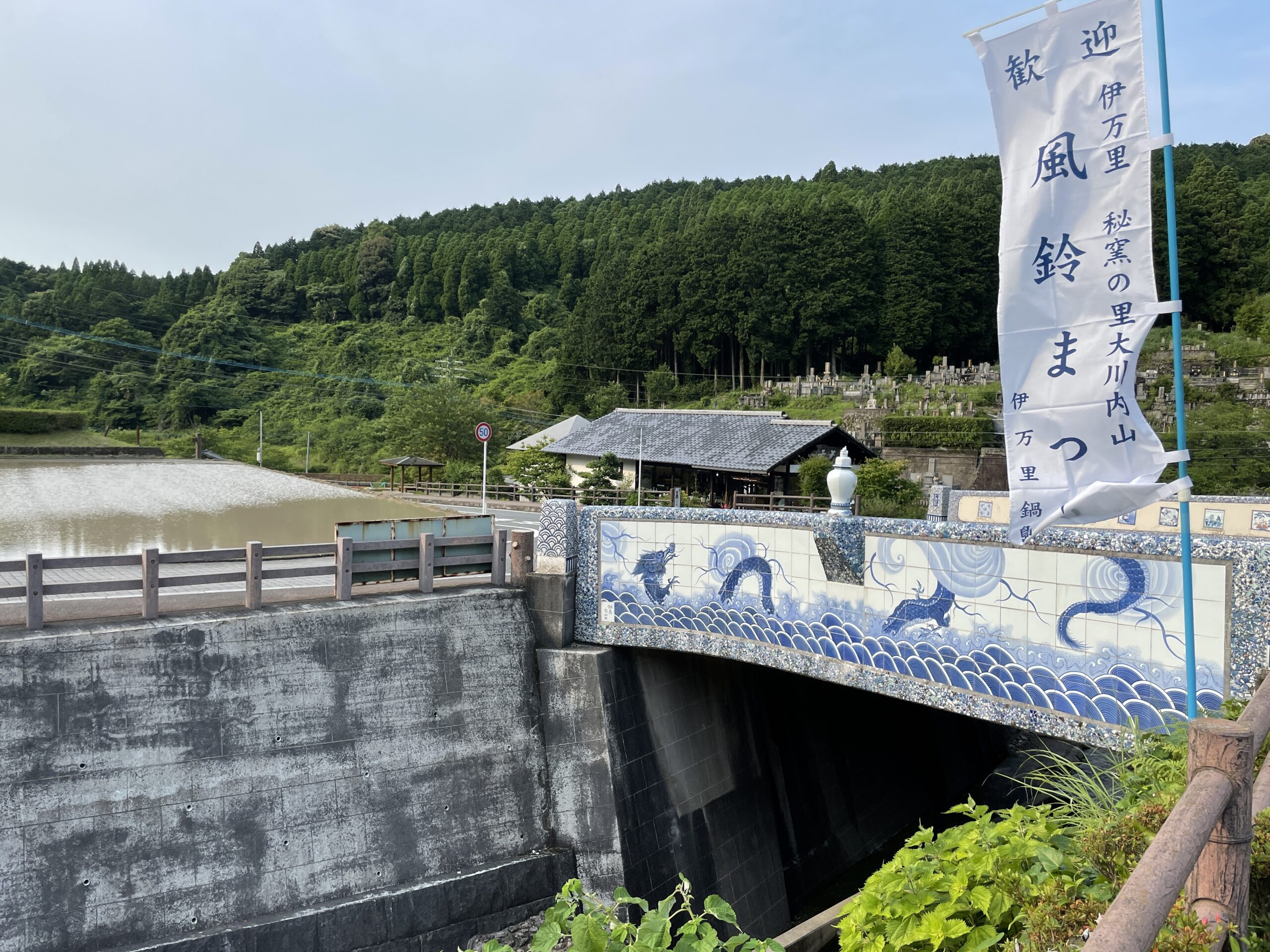 Selbst die einzige Brücke zum Ort ist mit Porzellan verziert: Okawachiyama