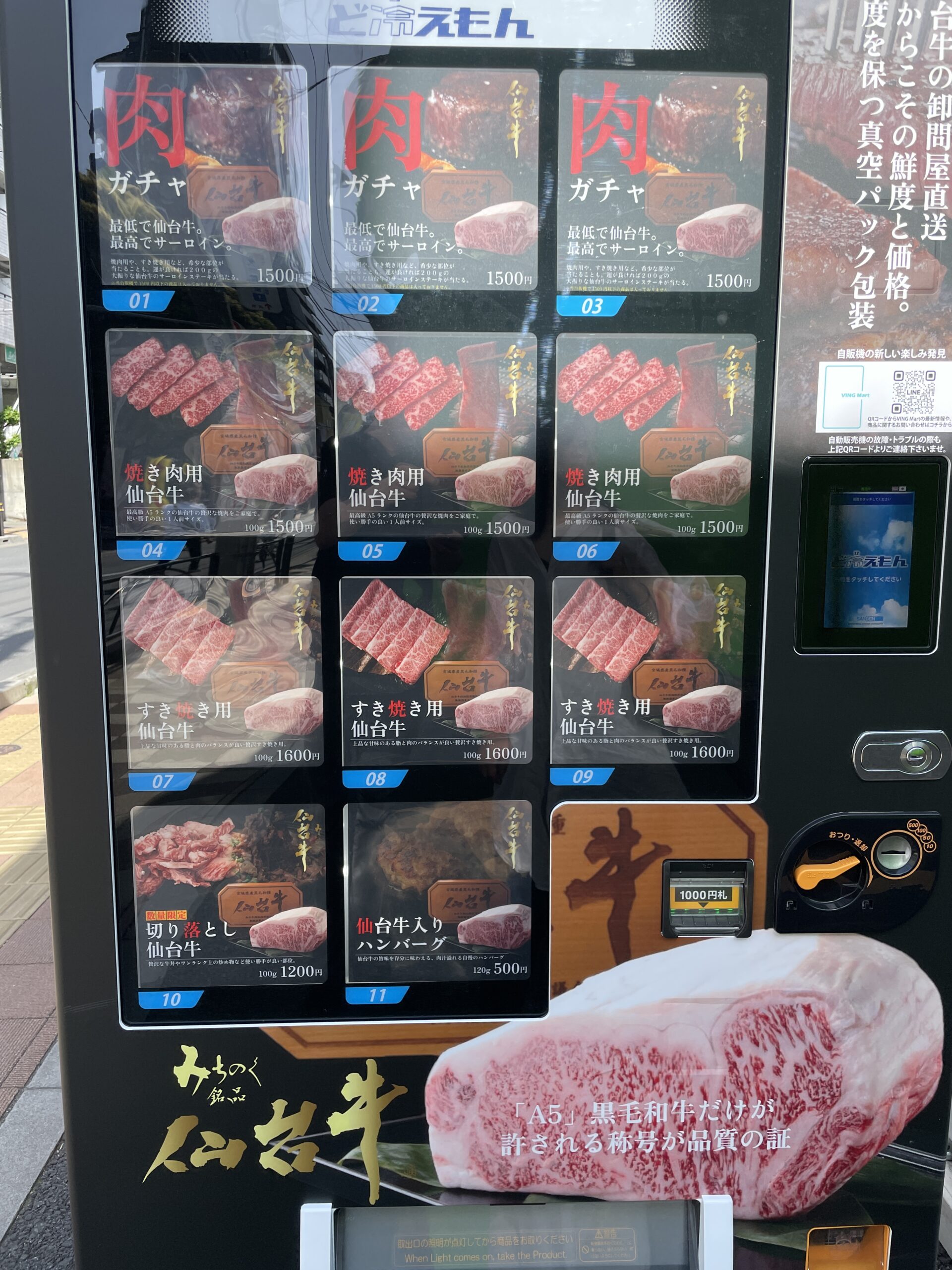 Wagyu-Automat in Shimura