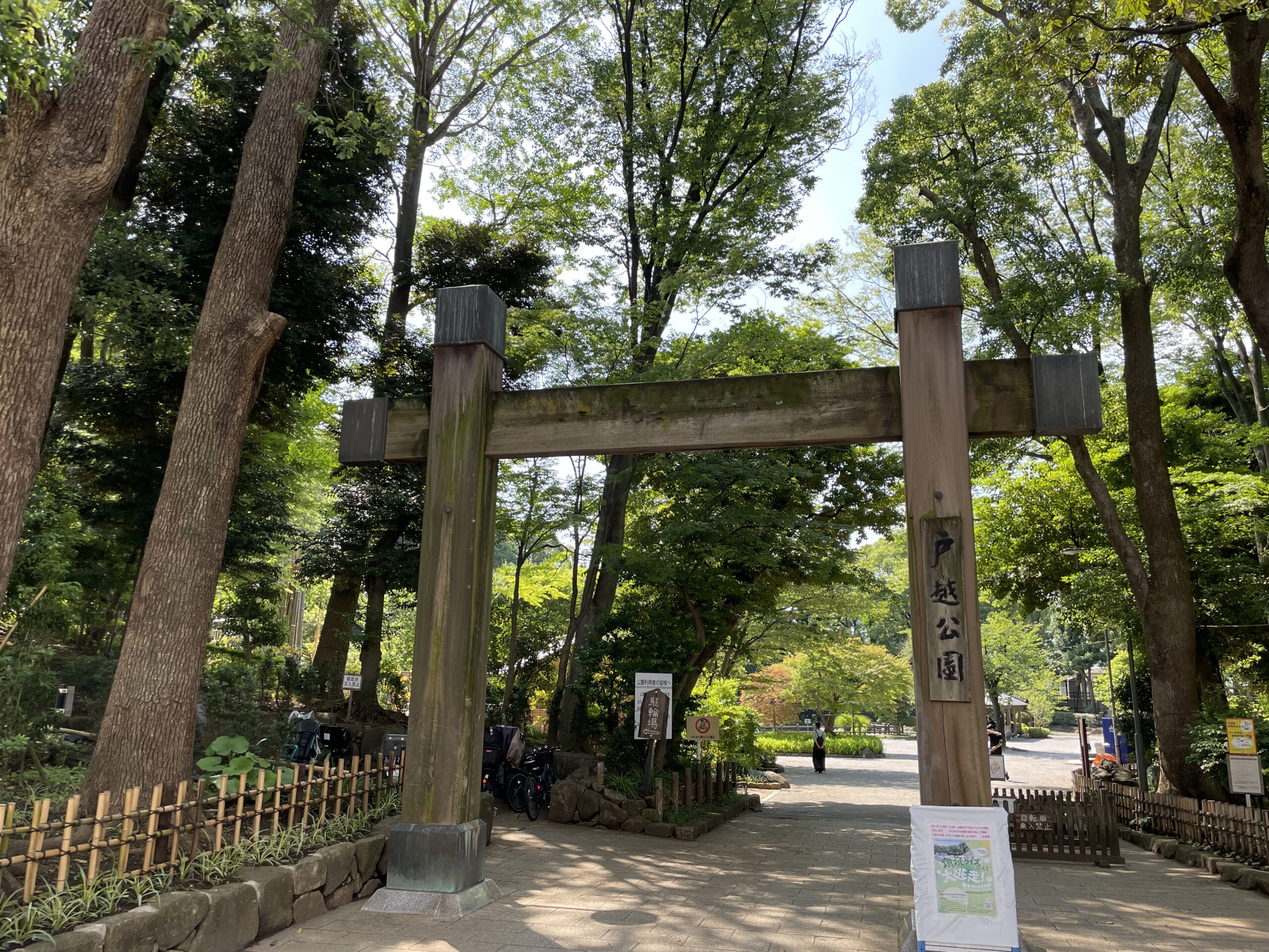 Eingang zum Togoshi-Park in Shinagawa-ku