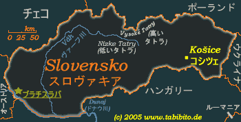 スロヴァキアの地図：クリックして下さい