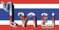 Thailaendische Flagge und Thailand auf thailaendisch